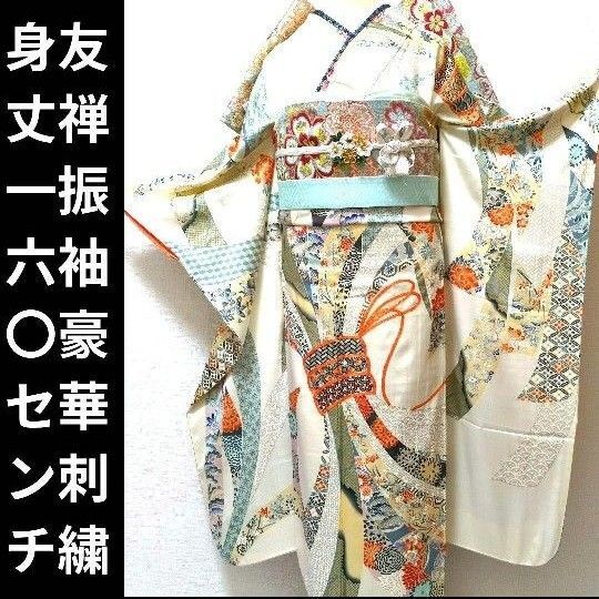 振袖フルセット 束ね熨斗吉祥花文 正絹 友禅 金駒刺繍 金彩銀彩加工 白 24 成人式