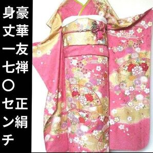 振袖セット 扇花文 正絹 友禅 立体金彩 暈し染め 地紋あり 綸子 26