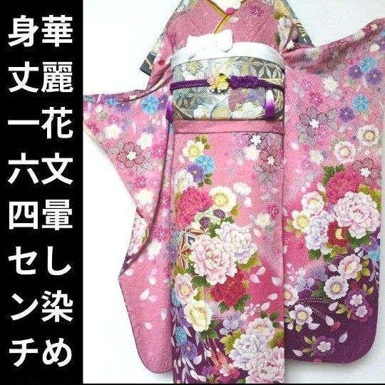 振袖セット 牡丹文 正絹 友禅 金駒刺繍 暈し染め 人気 帯チェンジ可能 13 成人式