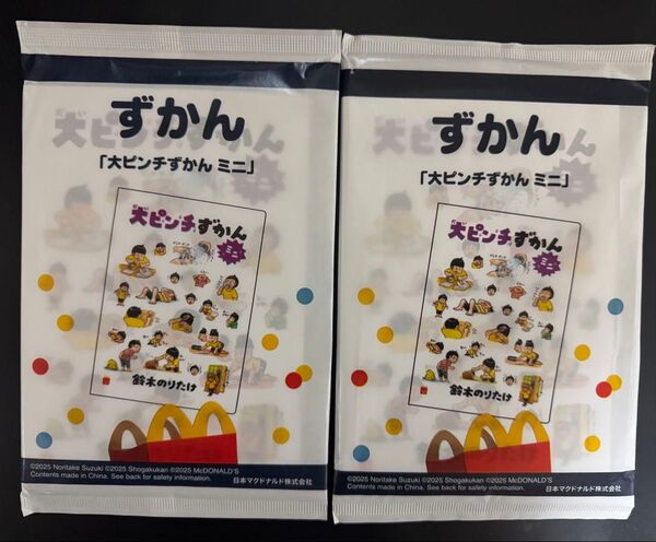 マクドナルド ハッピーセット 【大ピンチずかんミニ】2冊セット