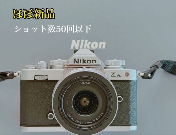 ニコン Z fc 16-50 VR レンズキット ミラーレスカメラ ほぼ新品