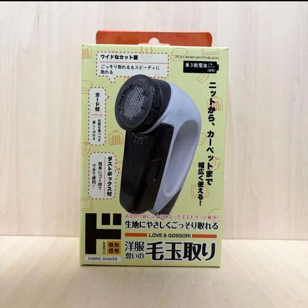 【新品・未使用】ドンキホーテ 毛玉取り機 お掃除ブラシ付