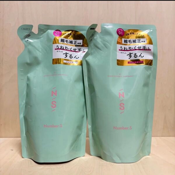 Number.S ナンバーエス うねりコントロール シャンプー&トリートメント 詰め替え セット