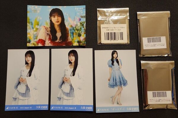 【久保史緒里】乃木坂46 生写真&アクスタ&缶バッジ