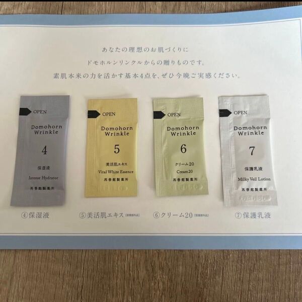 ドモホルンリンクル サンプルセット 保湿液 クリーム20 美活肌エキス 保護乳液 お試し 試供品 サンプル