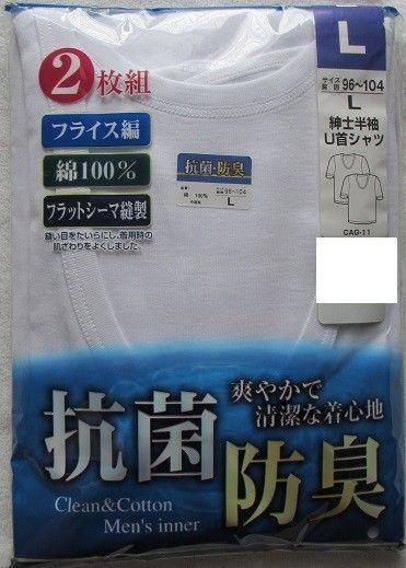 抗菌 防臭 半袖 U首シャツ L 2枚 フライス編 綿100% フラットシーマ縫製 メンズ 肌着 下着 アンダーシャツ インナー