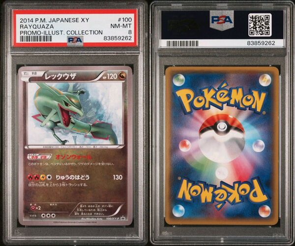 ポケモンカードゲーム レックウザ 2014 XY-P プロモ #100 PSA鑑定