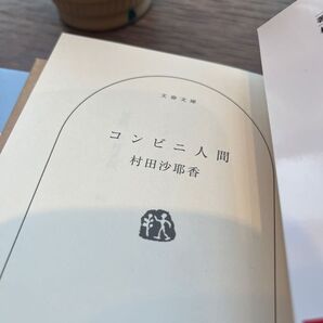 コンビニ人間