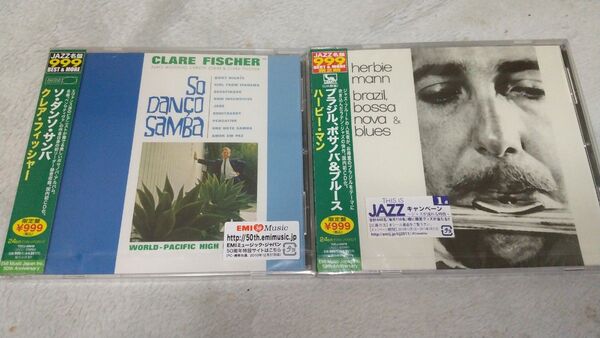 ブラジリアン・ジャズ CD2点 / クレア・フィッシャー & ハービー・マン