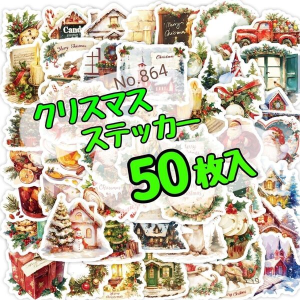 シール 防水 ステッカー 50枚 可愛い クリスマスシール ギフトシール パーティ ラッピング レトロ ヴィンテージ