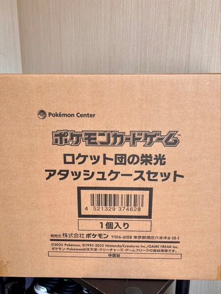スカーレット&バイオレット ロケット団の栄光 アタッシュケースセット