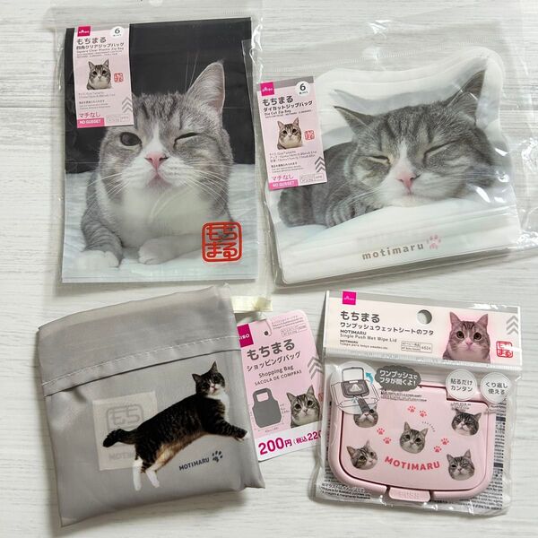 もちまる 猫 エコバッグ ウェットティッシュ ふた ジップバッグ ラッピング