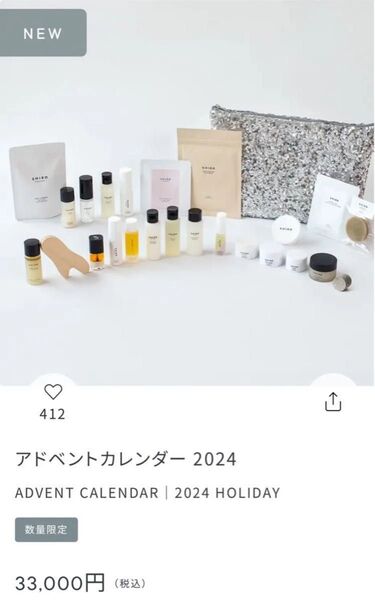 SHIRO★アドベントカレンダー2024☆新品未開封(SHIROサイト完売)