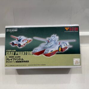 B-CLUB グレイファントム ポリストーン製 1/3500 機動戦士ガンダム フィギュア プラモデルではありません。