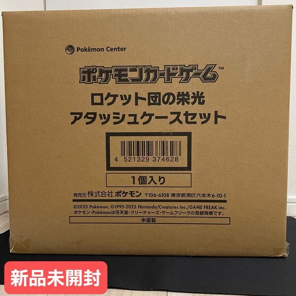 【新品未開封】ポケモンカードゲーム ロケット団の栄光 アタッシュケースセット