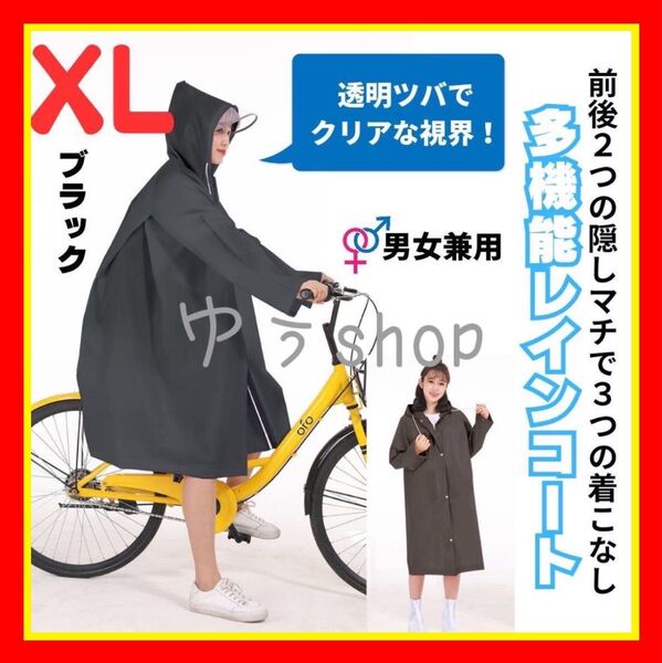 【新商品】レインコート 多機能 3WAY 撥水 雨がっぱ 男女兼用 マチあり