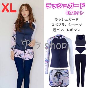 【新商品】ラッシュガード レディース 5点セット 水着 マリンスポーツ ヨガ