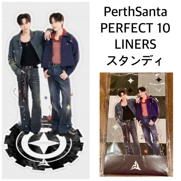 【新品未開封】PerthSanta★PERFECT10LINERSスタンディ GMMTV