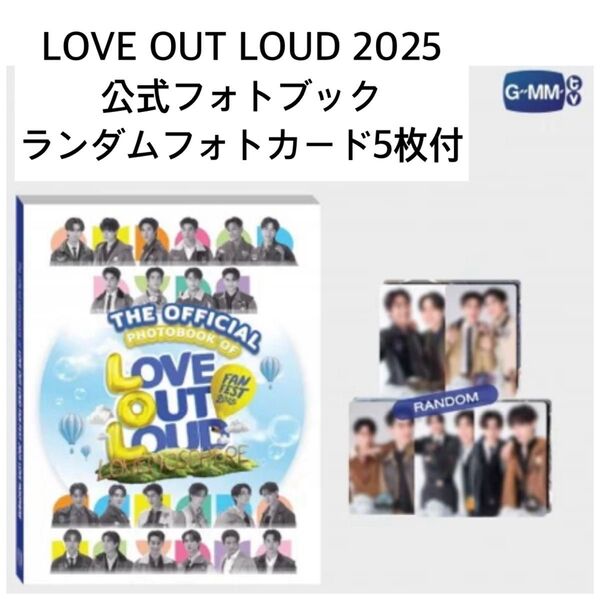 【新品未開封】LOVE OUT LOUD★LOL2025公式フォトブック写真集ランダムカード付 GMMTV