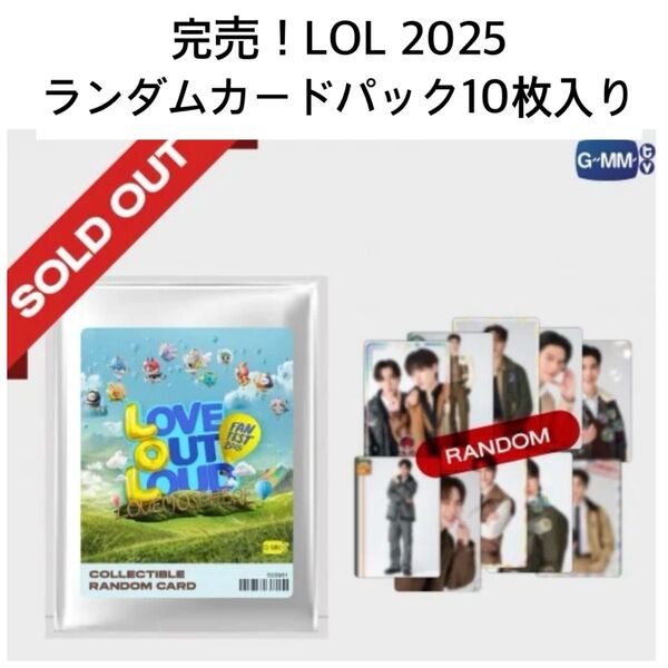完売!【新品未開封】LOL2025ランダムカードパック10枚入り gmmtv williamest PondPhuwin