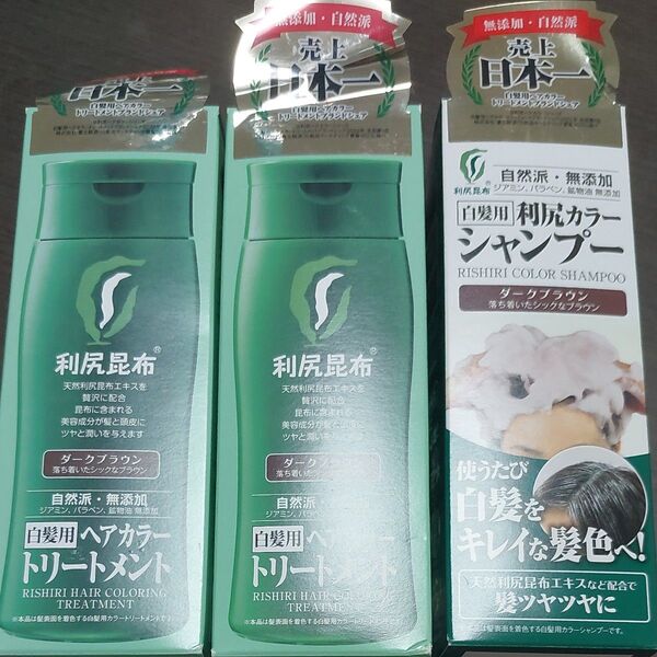 利尻昆布 ヘアカラー シャンプー&トリートメント セット 各200ml 「ダークブラウン」利尻 カラーシャンプー