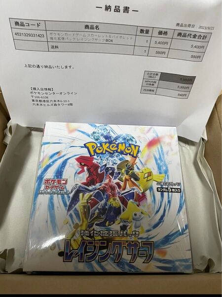 ポケモンカードゲーム レイジングサーフ BOX シュリンク付き スカーレット&バイオレット ポケセン産
