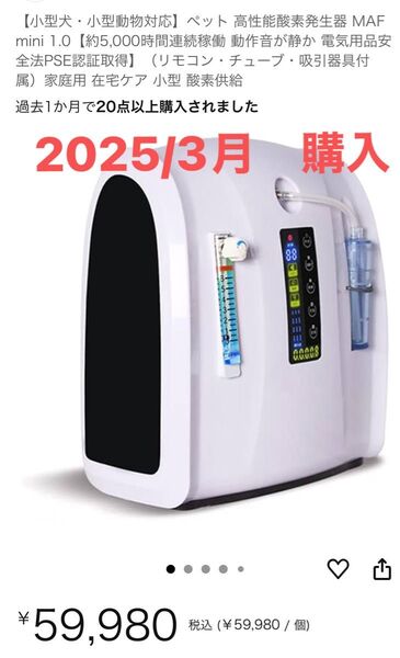 ペット 高性能酸素発生器 MAF mini 1.0