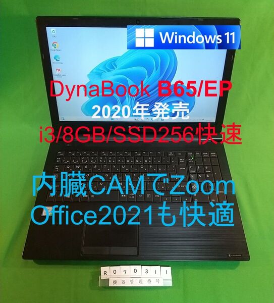 Win11 dynabook B65/EP/i3 8145U/8G/SSD256G/WLAN/Office2021