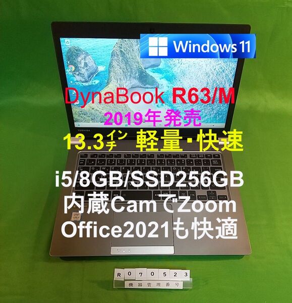 Win11 dynabook R63/M/i5 7200U/8G/SSD256G/WLAN/Office2021
