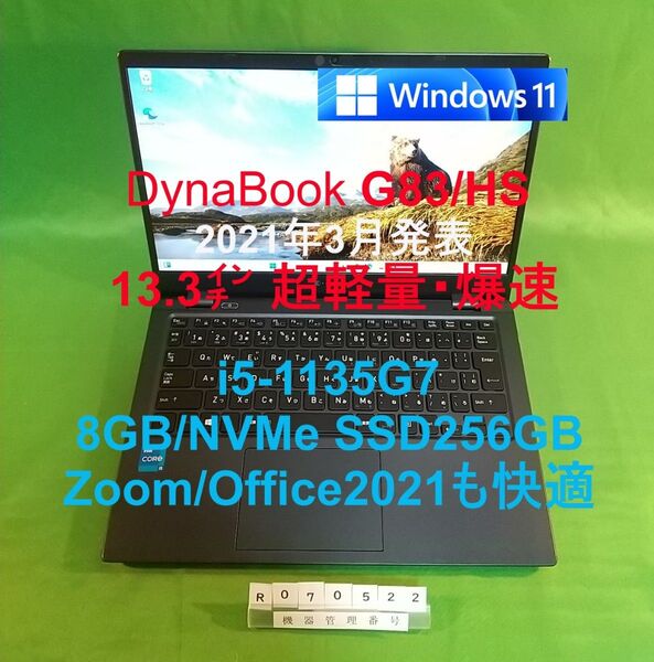 Win11 Dynabook G83/HS/i5-1135G7/8G/SSD256G/WLAN/Office2021