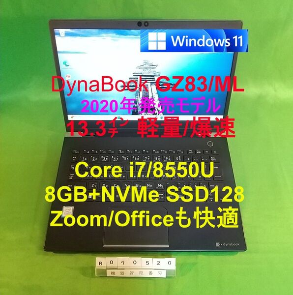 Win11 Dynabook GZ83/ML/i7-8550U/8G/SSD128G/WLAN/Office2021