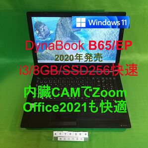 Win11 dynabook B65/EP/i3 8145U/8G/SSD256G/WLAN/Office2021