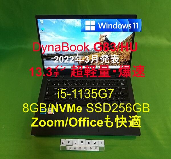 Win11 Dynabook G83/HU/i5-1135G7/8G/SSD256G/WLAN/Office2021