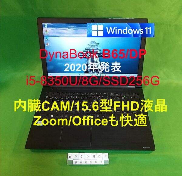 Win11 dynabook B65/DP/i5 8350U/8G/SSD256G/DVD/WLAN