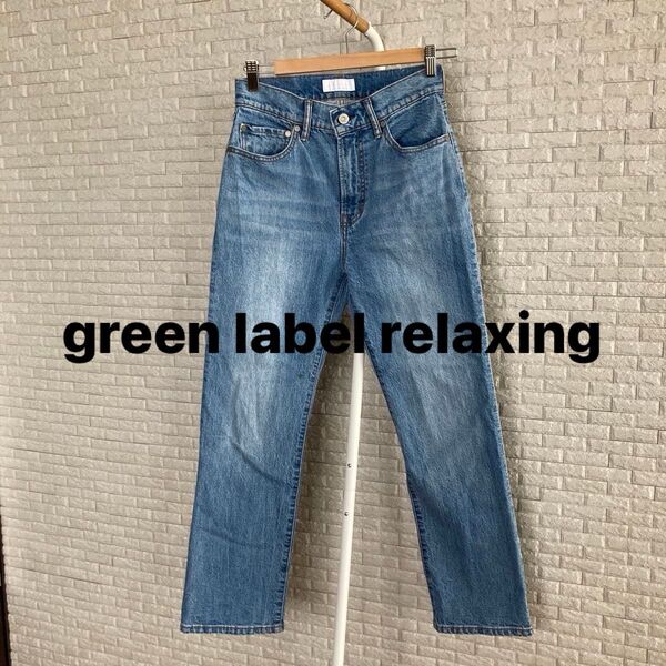 グリーンレーベルリラクシング ストレート デニム パンツ