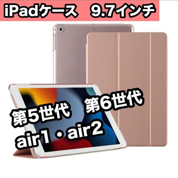 iPadケース 紫 9.7インチ 第5世代 第6世代 air1/2 薄型 軽量 iPad Air 2/1 ピンクゴールド 手帳型