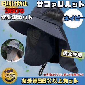 サファリハット 紺色 男女兼用 UVカット 日除け 男女 ネイビー 紫外線対策 アウトドア 通気性抜群