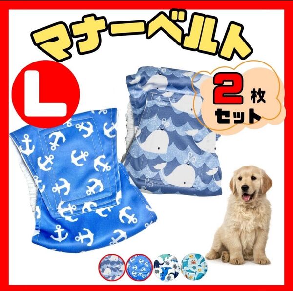マナーベルト L 犬 介護 生理 まとめ売り おむつ おもらし防止 おしっこ対策 ペット 安心
