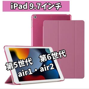 iPadケース ピンク 9.7インチ 第5世代 第6世代 air1/2 薄型 手帳型 オートスリープ 軽量 PINIK 三つ折り