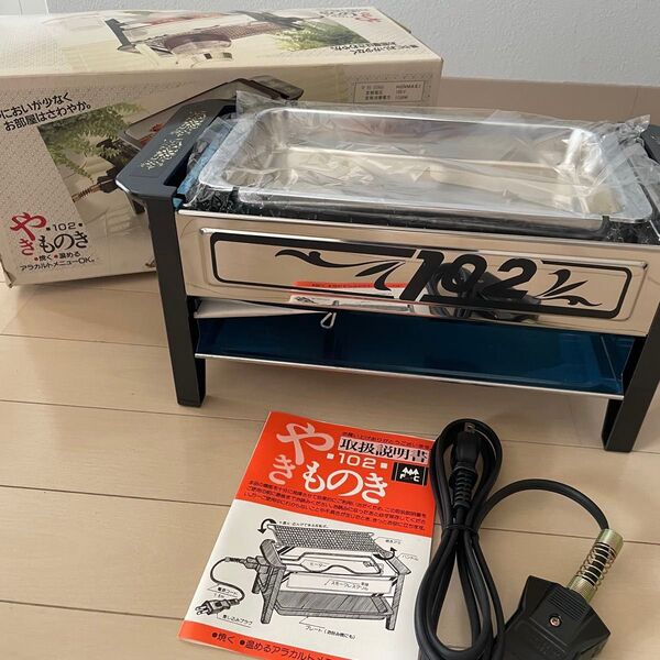 レトログリル 杉山金属 やきものき102
