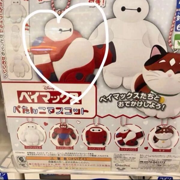 ベイマックスぺたんこマスコット ディズニー ガチャ