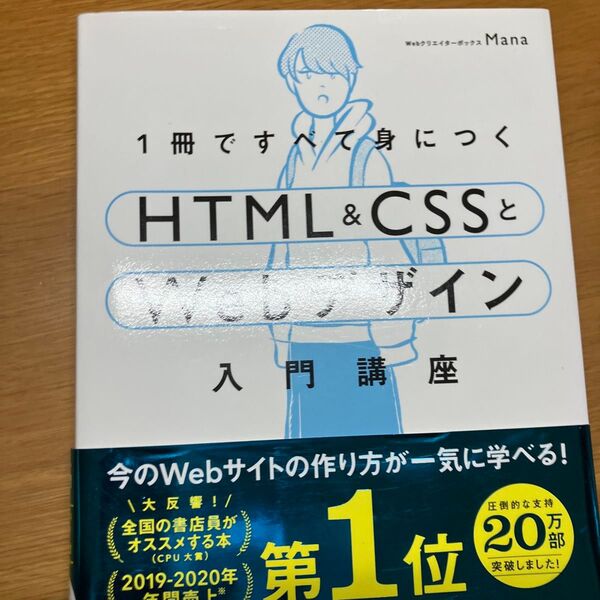 1冊ですべて身につくHTML & CSSとWebデザイン入門講座 Mana/著