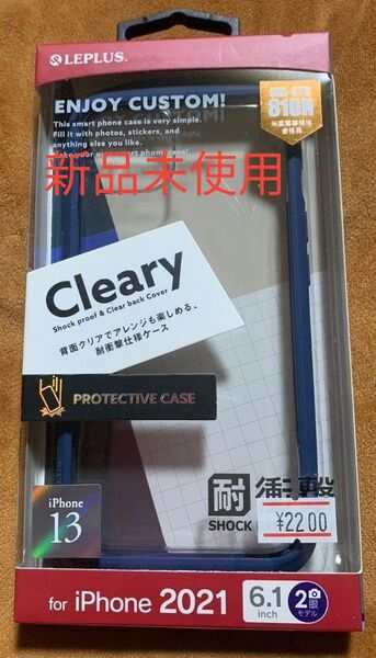 【iPhone 13】 耐衝撃ハイブリッドケース「Cleary」新品未使用