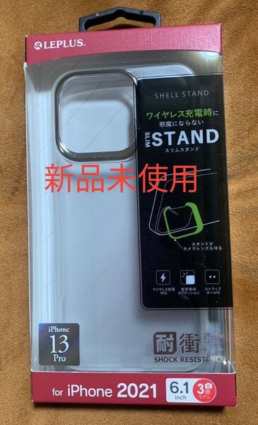 【iPhone 13 Pro】スタンド付耐衝撃ハイブリッドケース「SHELL STAND」