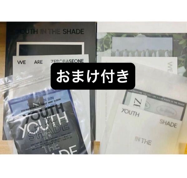 ZB1 アルバムYOUTH IN THE SHADE 2形態 開封済み
