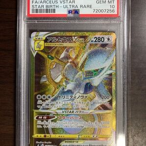アルセウスVSTAR UR PSA10