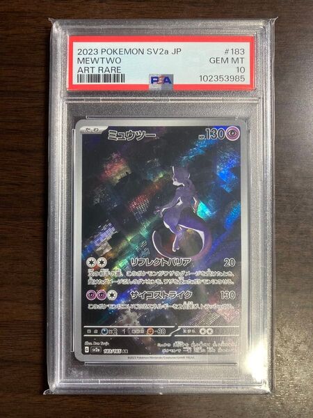 ポケモンカード ミュウツー AR PSA10 GEM MT 10 スノーハザード