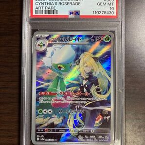ポケモンカード シロナのロズレイド SAR PSA10
