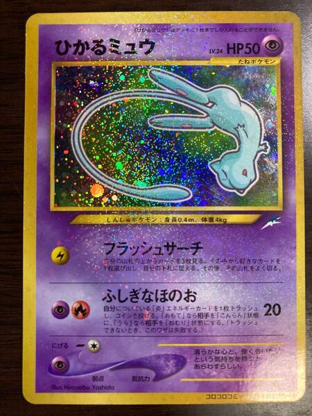 ひかるミュウ コロコロコミック 旧裏面 ポケモンカード プロモ
