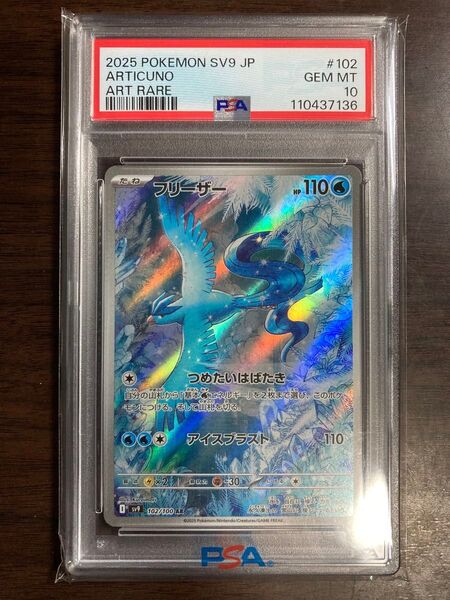 ポケモンカード フリーザー AR PSA10 GEM MINT
